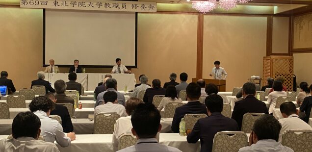 第69回大学教職員修養会