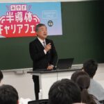 みやぎ半導体キャリアフェス