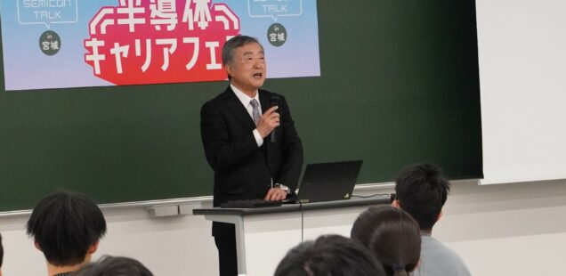 みやぎ半導体キャリアフェス