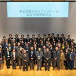 セツルメント会創立70周年記念祝賀会