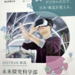 産学官連携デジタル基礎講座開講