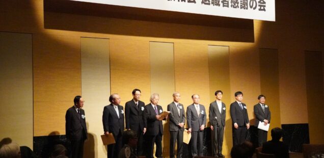 敬和会退職者感謝の会