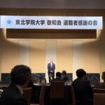 敬和会退職者感謝の会