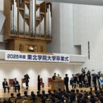 2025年度東北学院大学卒業式