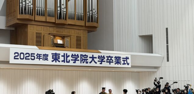 2025年度東北学院大学卒業式
