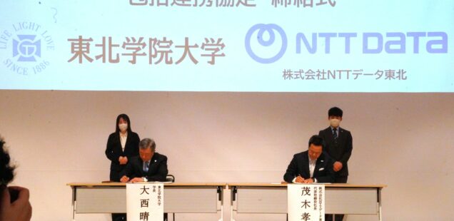 （株）NTTデータ東北との包括連携協定締結式