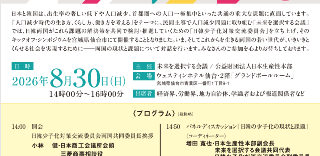 第１回日韓少子化対策シンポジウム